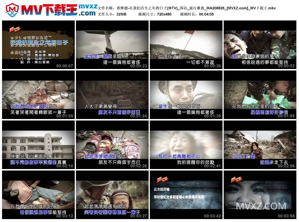 黄维德-在我们有生之年的日子(MTV)_国语_流行歌曲_MA208826